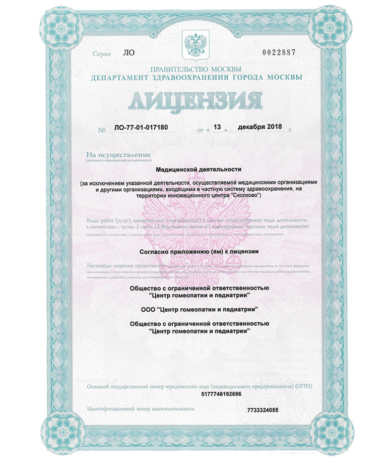 Медицинская лицензия ЛО-77-01-017180 - стр 1